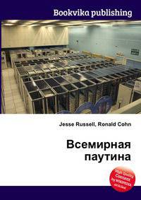 Всемирная паутина
