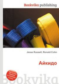 Айкидо
