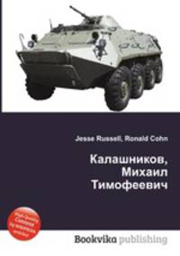 Калашников, Михаил Тимофеевич