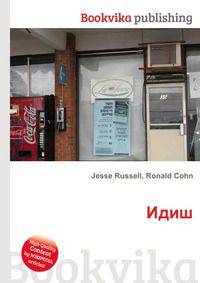 Идиш