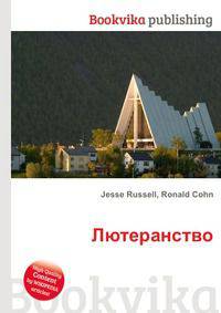 Лютеранство