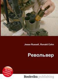 Револьвер