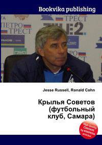Крылья Советов (футбольный клуб, Самара)