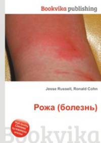 Рожа (болезнь)