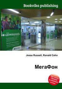 МегаФон