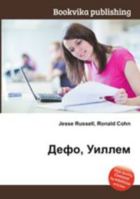 Дефо, Уиллем