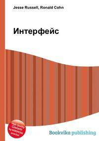 Интерфейс