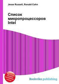 Список микропроцессоров Intel