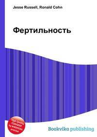 Фертильность