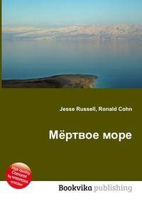 Мёртвое море