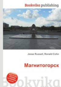 Магнитогорск