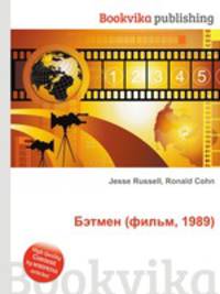 Бэтмен (фильм, 1989)