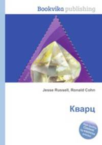 Кварц