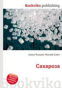 Сахароза