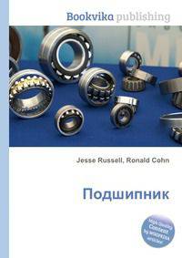 Подшипник