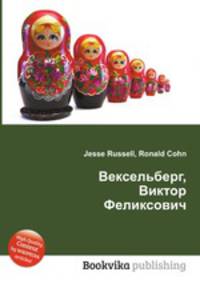 Вексельберг, Виктор Феликсович