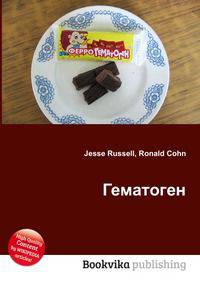 Гематоген