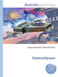 Эквилибриум