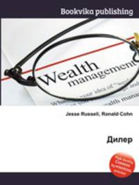 Дилер