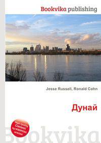 Дунай