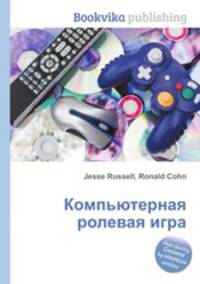 Компьютерная ролевая игра