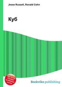 Куб