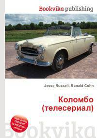 Коломбо (телесериал)