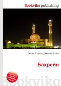 Бахрейн