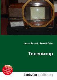 Телевизор