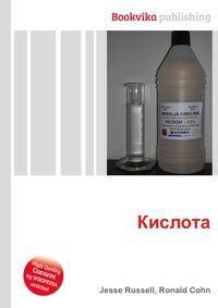 Кислота