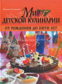 Мир детской кулинарии