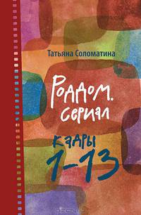 Роддом. Сериал. Кадры 1–13