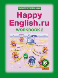 Happy English. Счастливый английский. 6 класс. Рабочая тетрадь. Часть 2. ФГОС