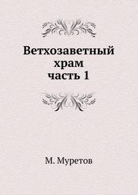 Ветхозаветный храм. часть 1