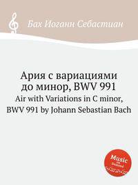 Ария с вариациями до минор, BWV 991. Air with Variations in C minor, BWV 991 by Johann Sebastian Bach
