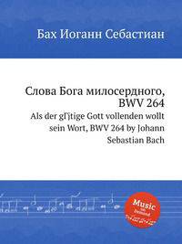 Слова Бога милосердного, BWV 264. Als der gГјtige Gott vollenden wollt sein Wort, BWV 264 by Johann Sebastian Bach