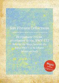 Исправьте стези, уготовьте пути, BWV 132. Bereitet die Wege, bereitet die Bahn, BWV 132 by Johann Sebastian Bach