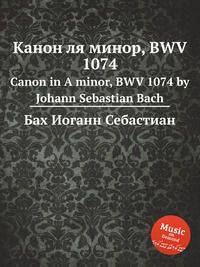 Канон ля минор, BWV 1074. Canon in A minor, BWV 1074 by Johann Sebastian Bach