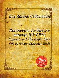 Каприччио си-бемоль мажор, BWV 992. Capriccio in B-flat major, BWV 992 by Johann Sebastian Bach