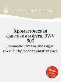 Хроматическая фантазия и фуга, BWV 903. Chromatic Fantasia and Fugue, BWV 903 by Johann Sebastian Bach