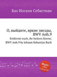 О, выйдите, яркие звезды, BWV Anh.9. Entfernet euch, ihr heitern Sterne, BWV Anh.9 by Johann Sebastian Bach