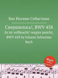 Свершилось!, BWV 458. Es ist vollbracht! vergiss janicht, BWV 458 by Johann Sebastian Bach