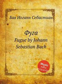 Фуга. Fugue by Johann Sebastian Bach