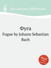 Фуга. Fugue by Johann Sebastian Bach