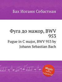 Фуга до мажор, BWV 953. Fugue in C major, BWV 953 by Johann Sebastian Bach