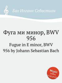 Фуга ми минор, BWV 956. Fugue in E minor, BWV 956 by Johann Sebastian Bach