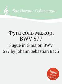 Фуга соль мажор, BWV 577. Fugue in G major, BWV 577 by Johann Sebastian Bach