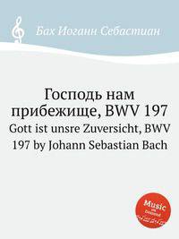 Господь нам прибежище, BWV 197. Gott ist unsre Zuversicht, BWV 197 by Johann Sebastian Bach