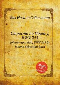 Страсти по Иоанну, BWV 245. Johannespassion, BWV 245 by Johann Sebastian Bach