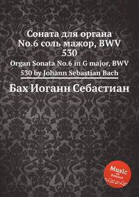 Соната для органа No.6 соль мажор, BWV 530